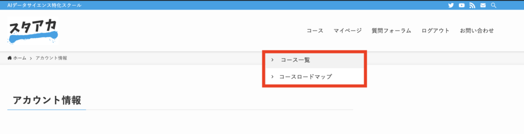 スタアカチュートリアル