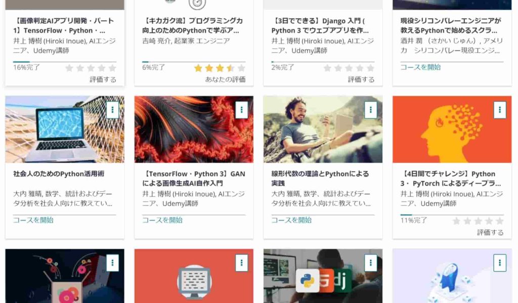 Udemy コース