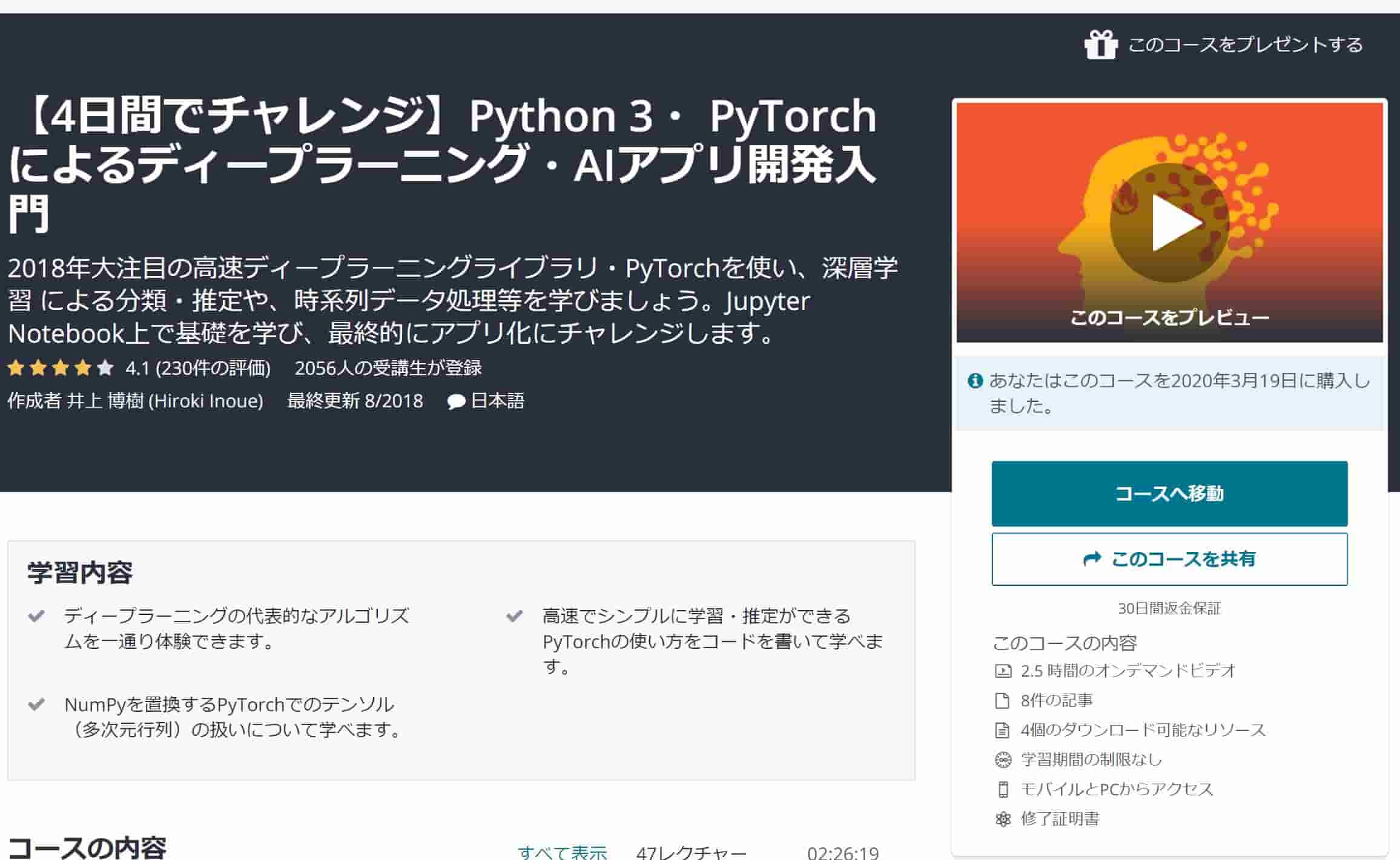 Udemy　コース　Pytorch