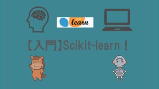 Scikit-learn　入門