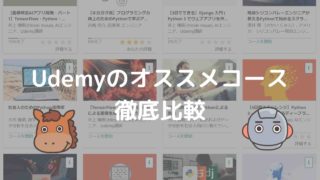 徹底比較 Aidemyとudemyは全然違うサービス 体験して比較してみた スタビジ