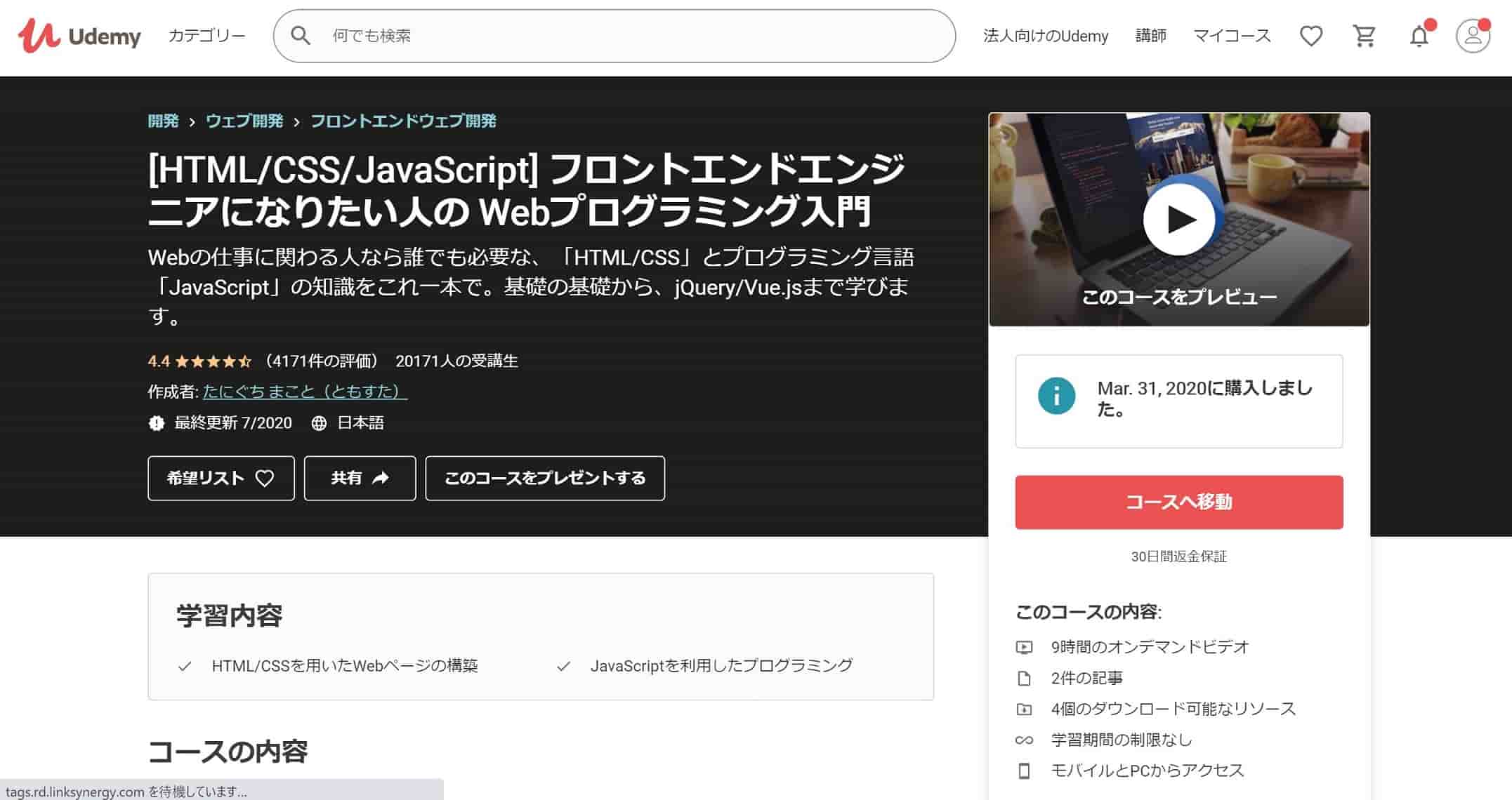 徹底比較 Udemyのjavascriptが学べるコースおすすめ16選 スタビジ