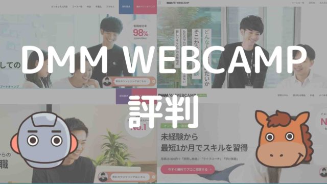 DMM WEBCAMP