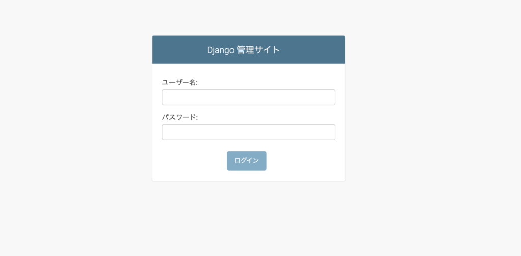 Django管理画面