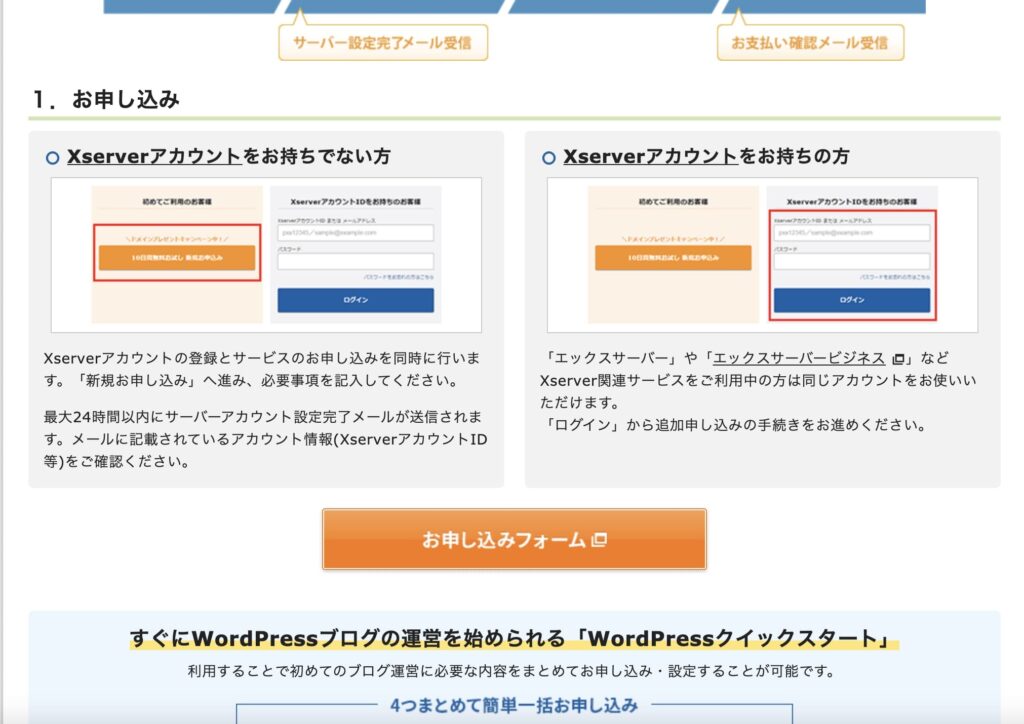エックスサーバー