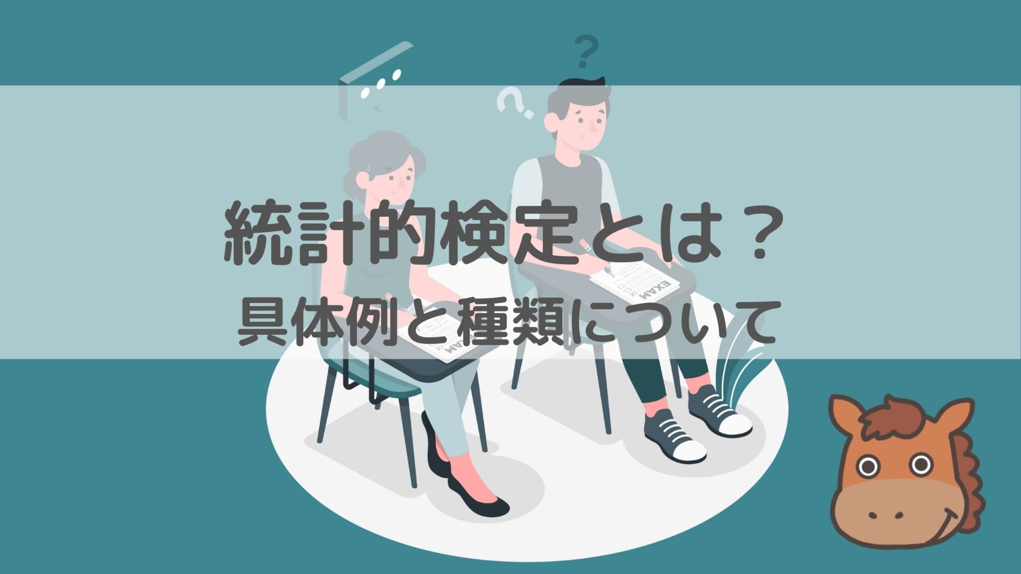 統計的検定は有効か 4081583fe18e92e871c989b9d1854e