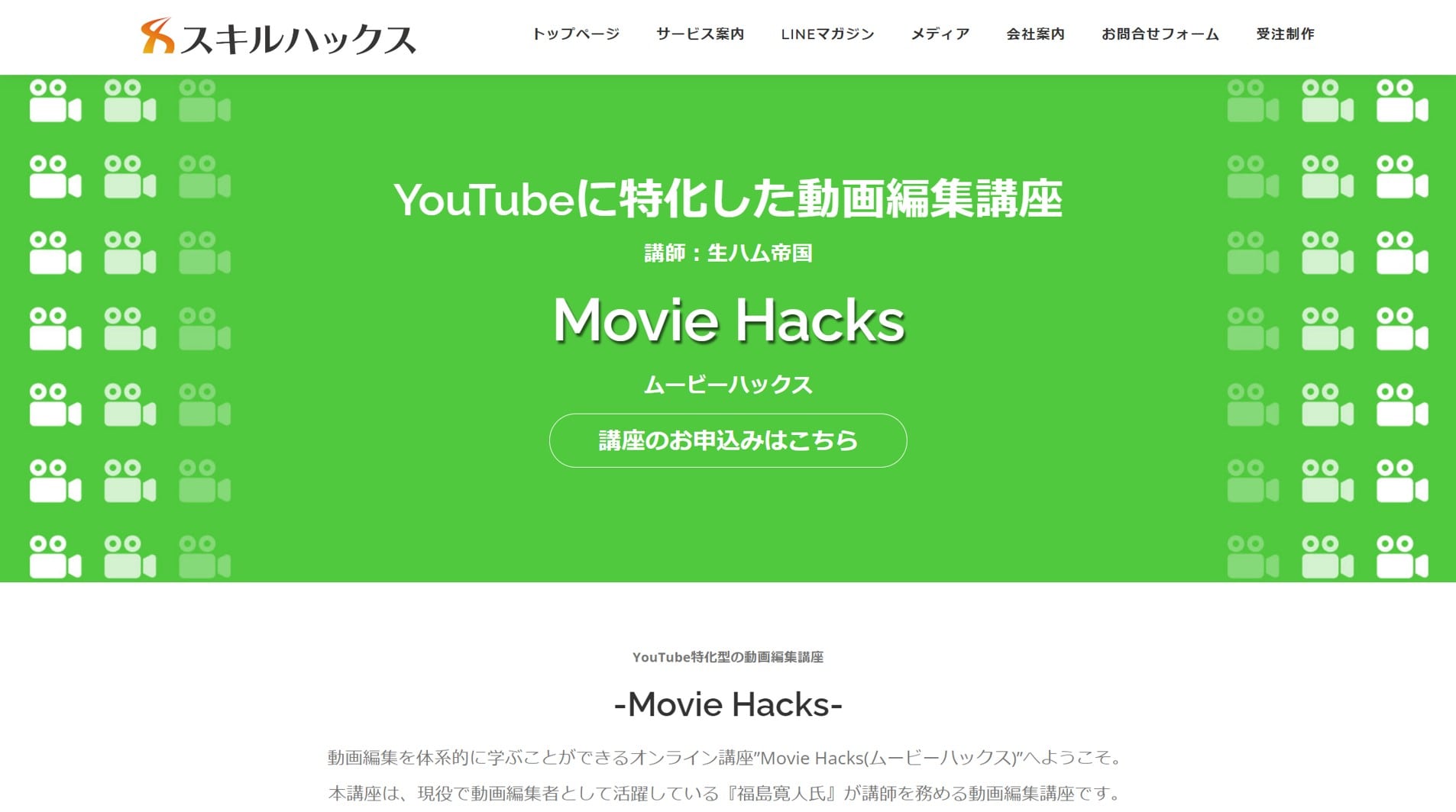 movie_hacks