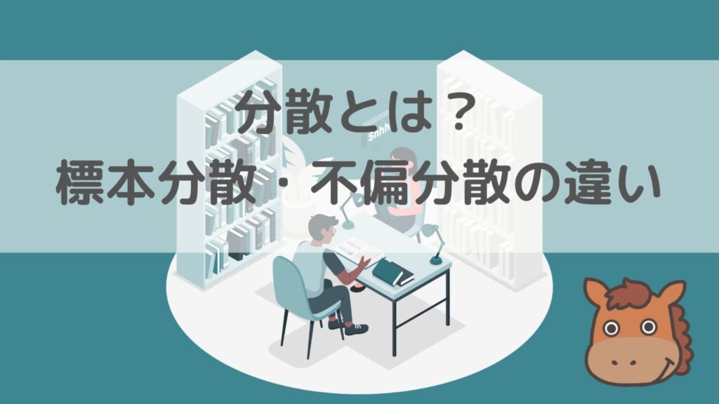 分散と分散の違いは何ですか? _ 分散 の 求め 方 | TEDQBM