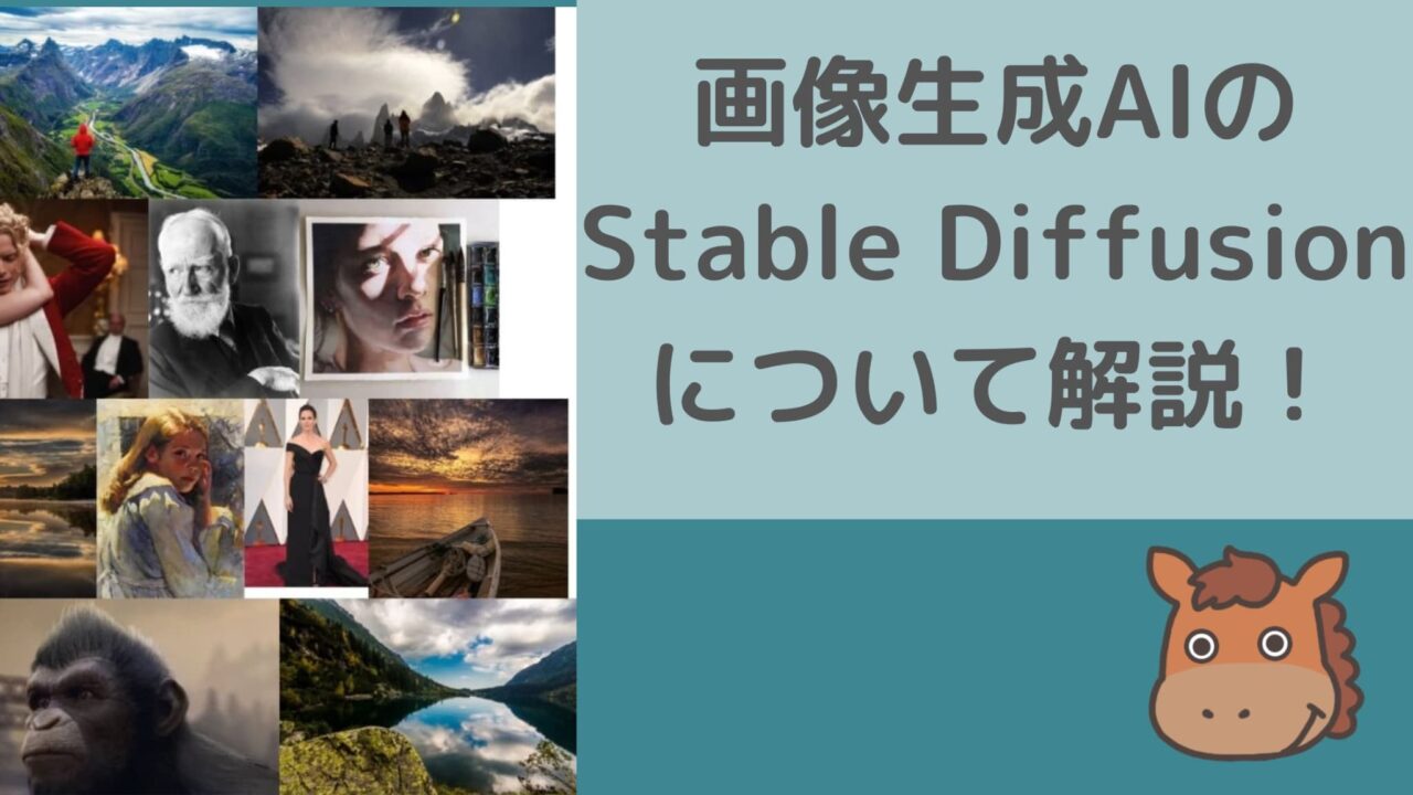 Stable Diffusionサムネ