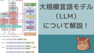 大規模言語モデル