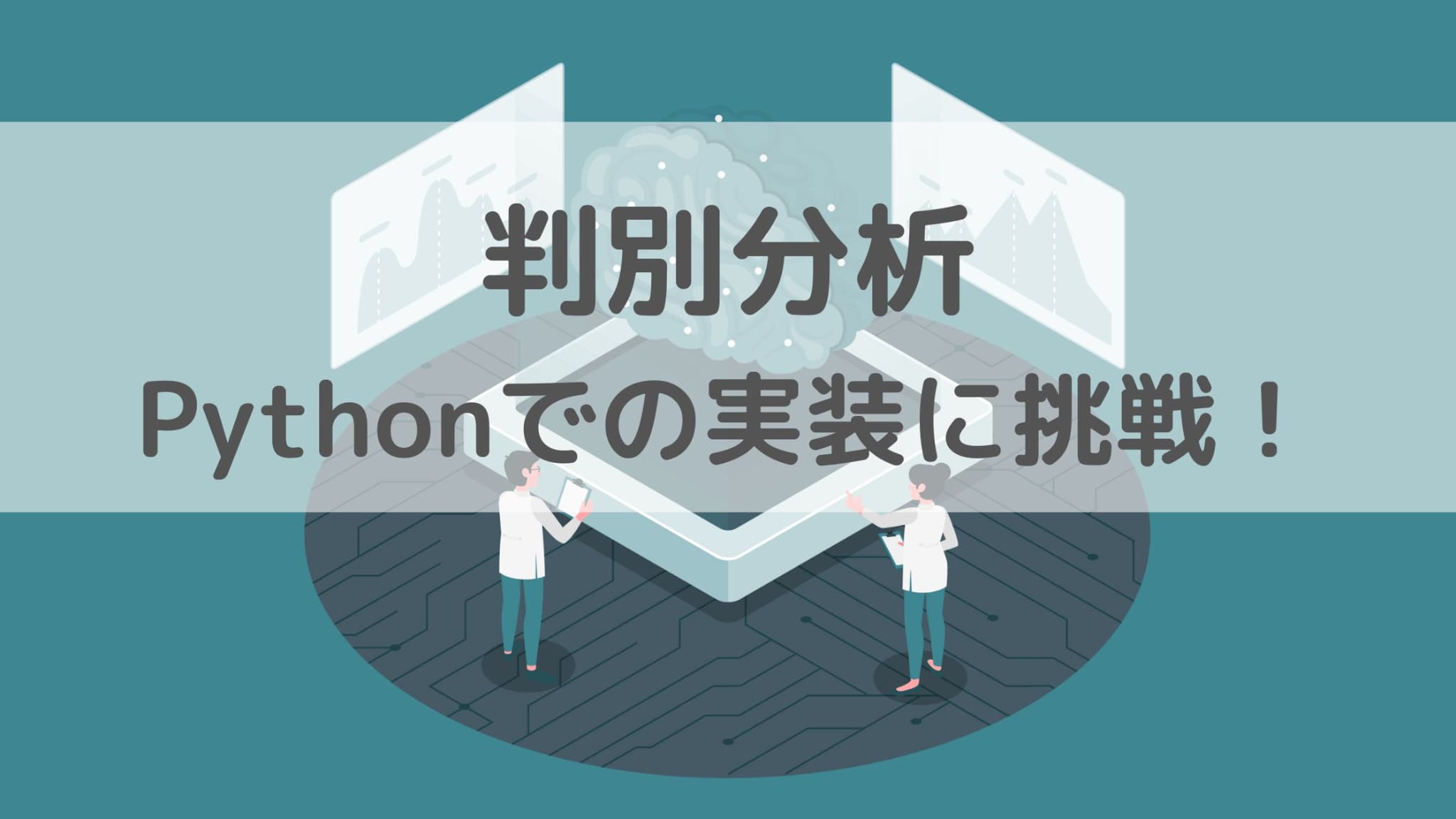 python 判別分析 _ 正準判別分析 例 – ASEKJ