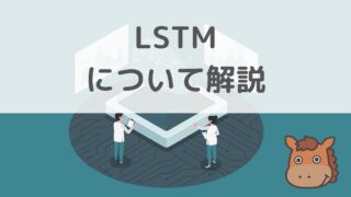 LSTM