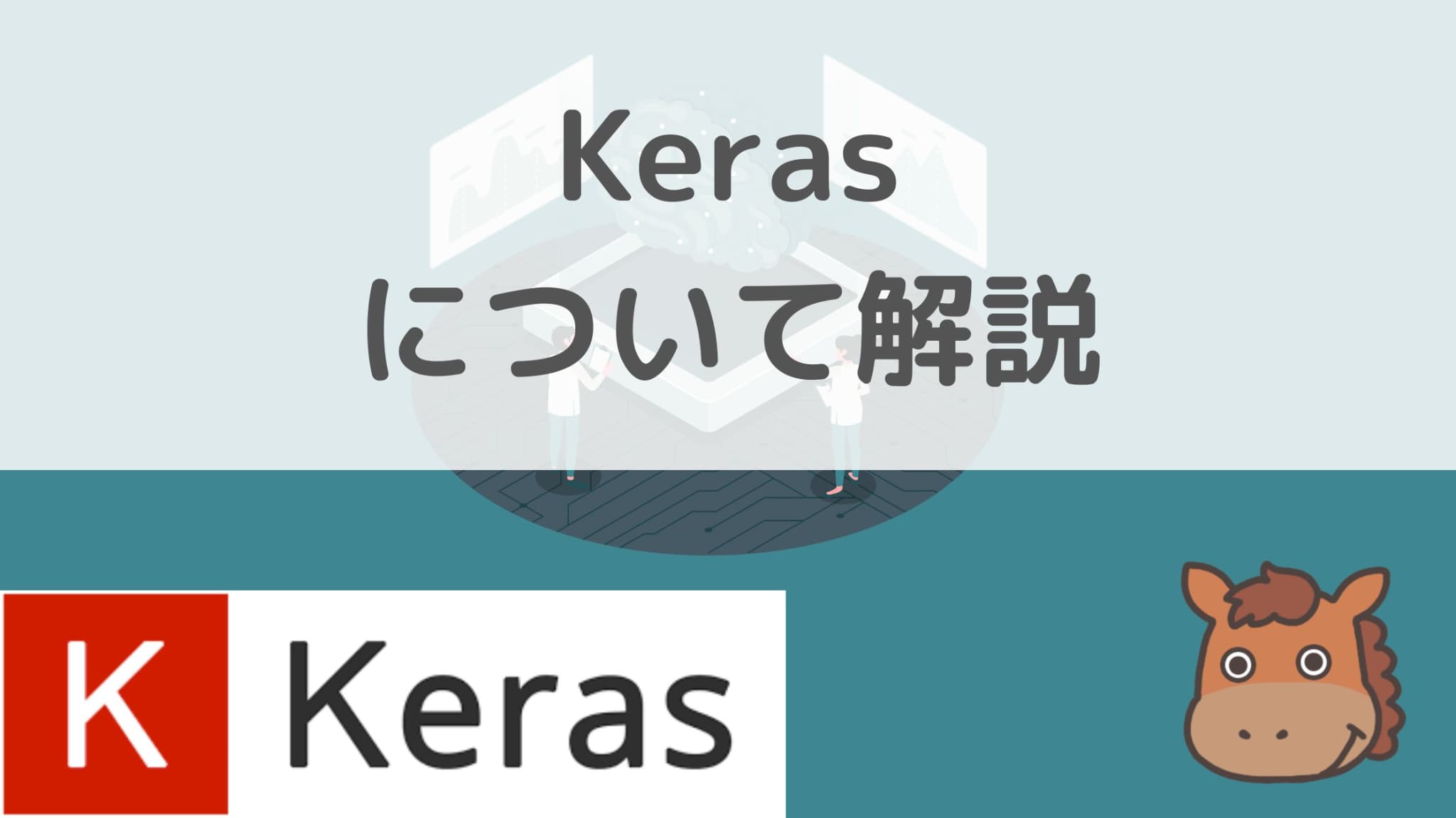 Pythonディープラーニングシステム実装法-Kerasによる画像・一般