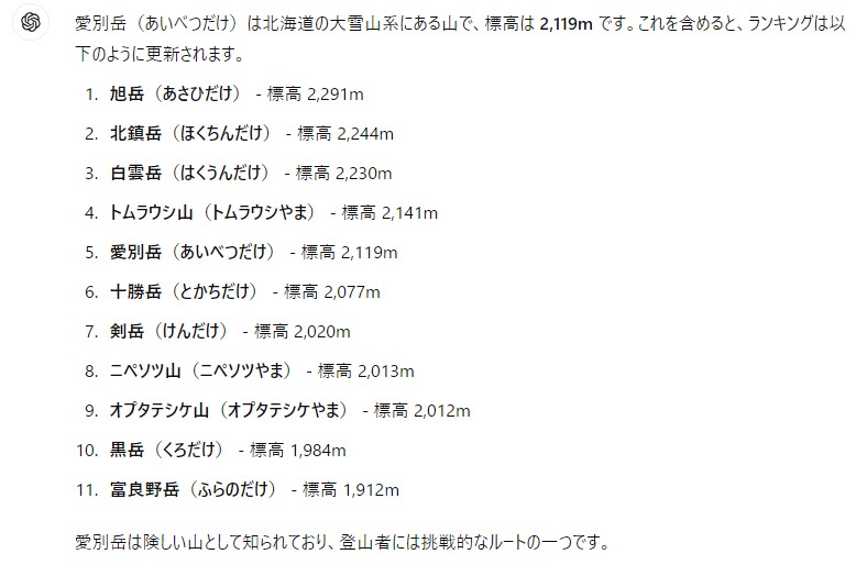 誤りを指摘後（山ランキング）