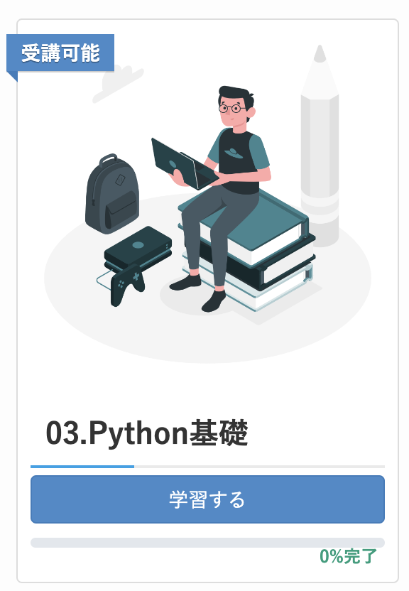 Pythonスタアカ