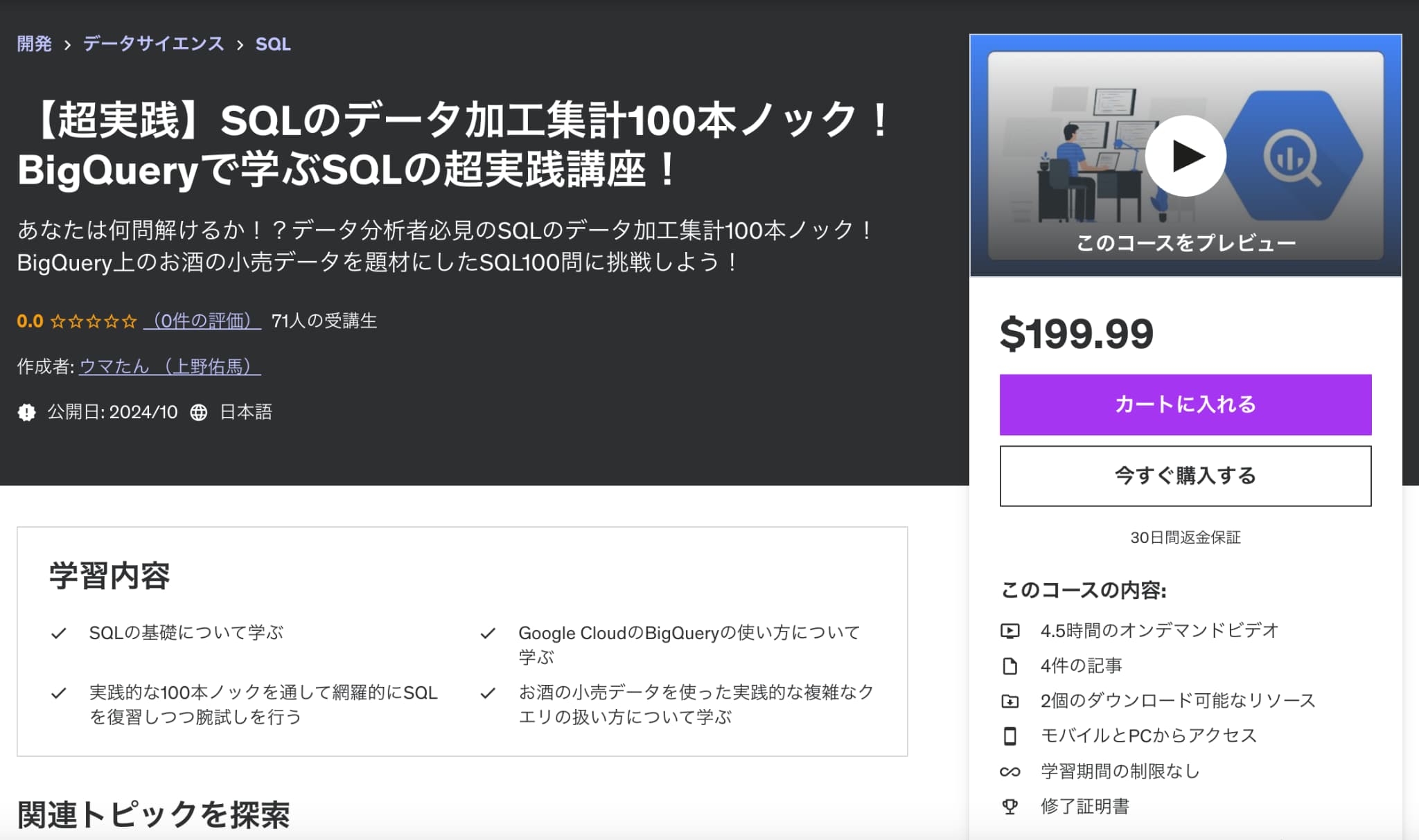 SQL画像